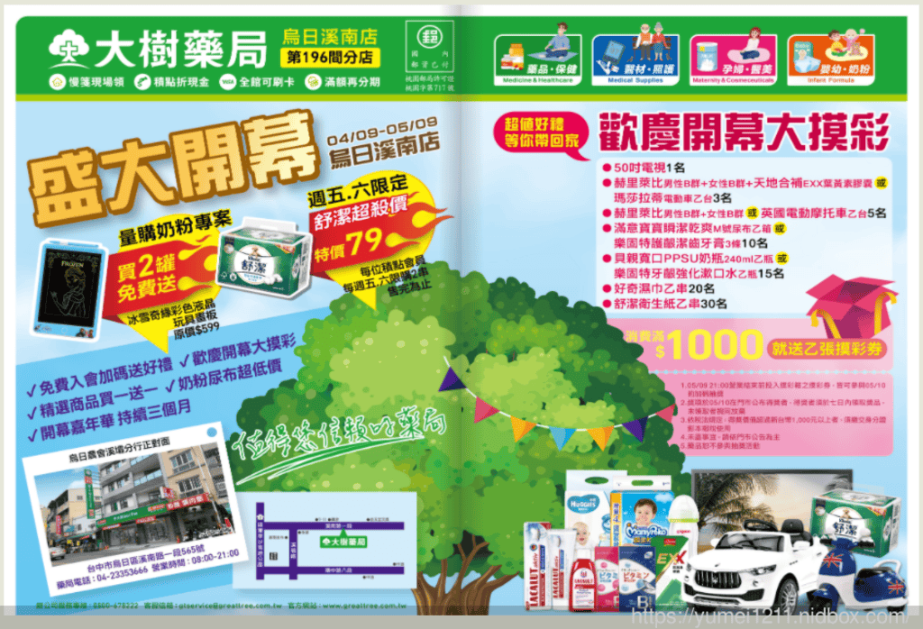 台中烏日溪南｜大樹藥局慶開幕｜會員禮、滿額禮，指定商品買一送一