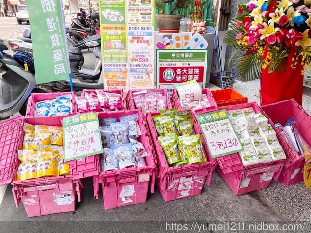 台中烏日溪南｜大樹藥局慶開幕｜會員禮、滿額禮，指定商品買一送一