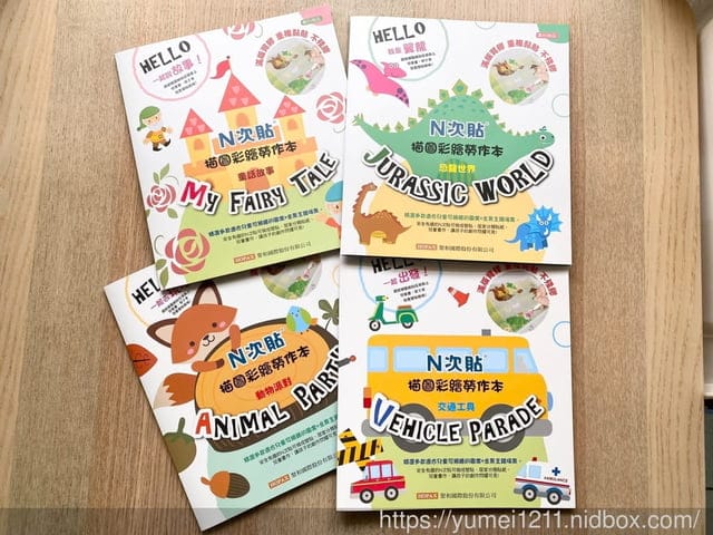 【N次貼兒童幼教系列】N次貼創意手冊將畫帶入創作遊戲,畫軸與描圖彩繪勞作本 - 第50張圖 【N次貼兒童幼教系列】N次貼創意手冊將畫帶入創作遊戲,畫軸與描圖彩繪勞作本
