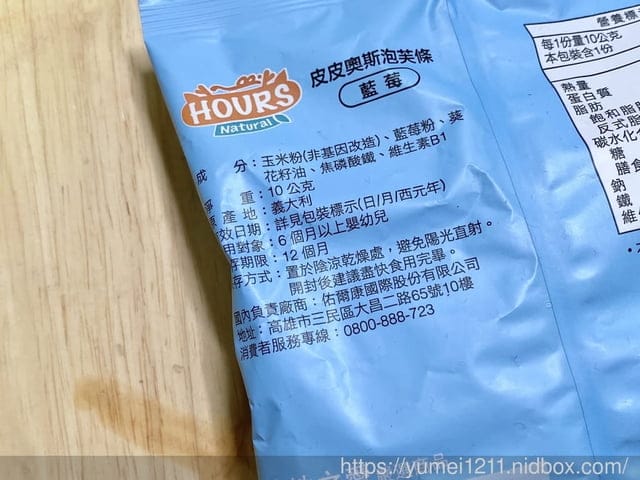 寶寶副食品、 寶寶零食大地之愛-皮皮奧斯泡芙條&Happy Hours生機纖果飲 - 第9張圖 寶寶副食品、 寶寶零食大地之愛-皮皮奧斯泡芙條&Happy Hours生機纖果飲