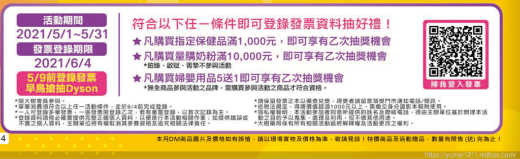 5月份大樹年中慶/大樹藥局全館婦嬰用品買五送一,緊來買喔 - 第7張圖 5月份大樹年中慶/大樹藥局全館婦嬰用品買五送一,緊來買喔