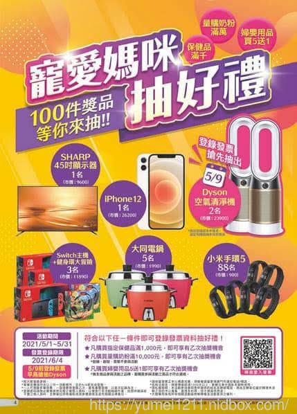 5月份大樹年中慶/大樹藥局全館婦嬰用品買五送一,緊來買喔 - 第26張圖 5月份大樹年中慶/大樹藥局全館婦嬰用品買五送一,緊來買喔