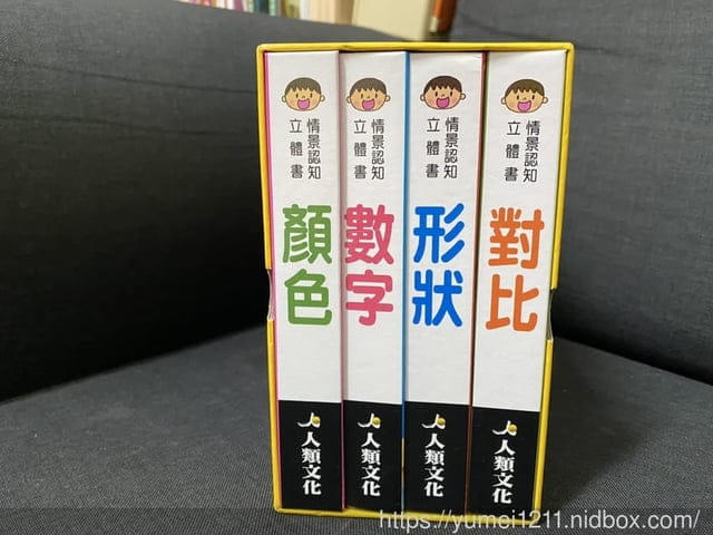 兒童書籍推薦-小小人類，情景認知立體書 寶寶的第一套立體書