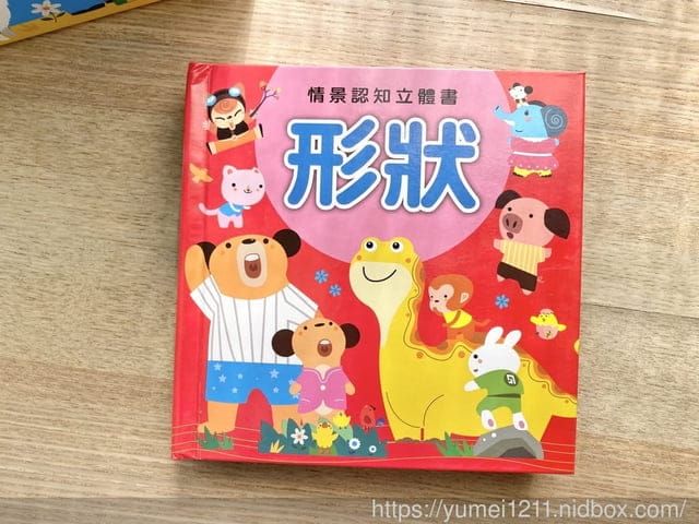 兒童書籍推薦-小小人類，情景認知立體書 寶寶的第一套立體書