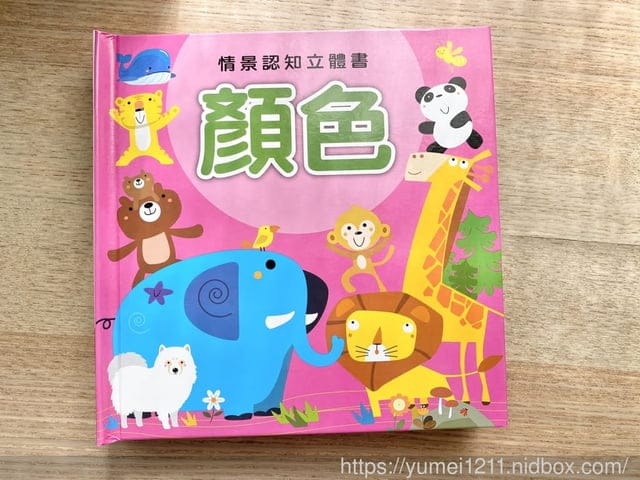 兒童書籍推薦-小小人類，情景認知立體書 寶寶的第一套立體書