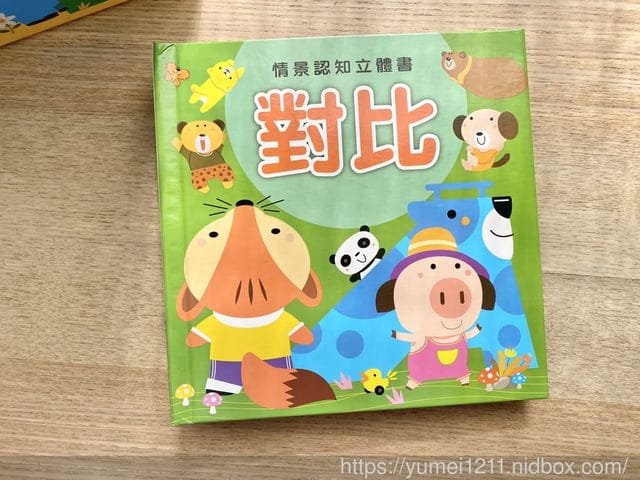 兒童書籍推薦-小小人類，情景認知立體書 寶寶的第一套立體書