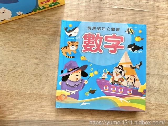兒童書籍推薦-小小人類，情景認知立體書 寶寶的第一套立體書