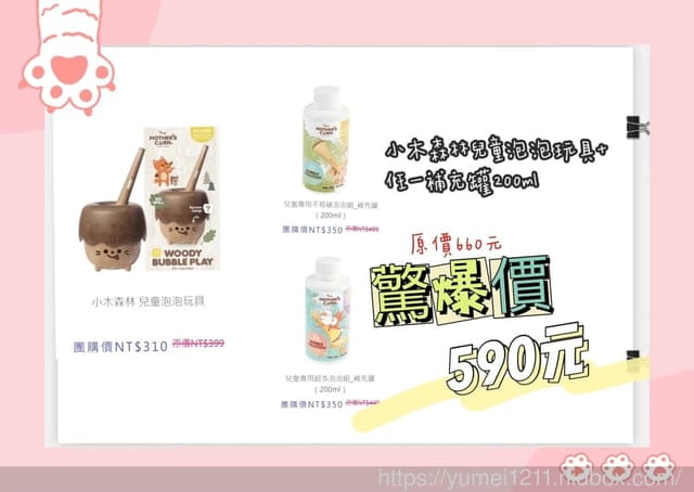 開團優惠【韓國 MOTHERS CORN】兒童專用超多泡泡組-製造爆炸多的夢幻泡泡 - 第11張圖 開團優惠【韓國 MOTHERS CORN】兒童專用超多泡泡組-製造爆炸多的夢幻泡泡