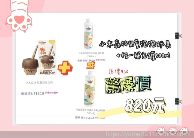 開團優惠【韓國 MOTHERS CORN】兒童專用超多泡泡組-製造爆炸多的夢幻泡泡 - 第12張圖 開團優惠【韓國 MOTHERS CORN】兒童專用超多泡泡組-製造爆炸多的夢幻泡泡