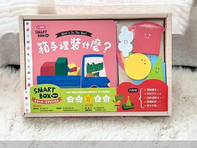 小康軒 | SMART BOX寶貝版，五大領域的適性發展讓孩子愛上學習