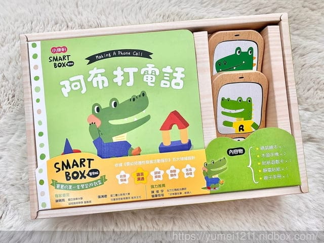 小康軒 | SMART BOX寶貝版，五大領域的適性發展讓孩子愛上學習