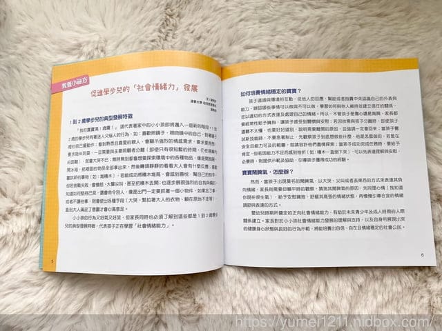 小康軒 | SMART BOX寶貝版，五大領域的適性發展讓孩子愛上學習
