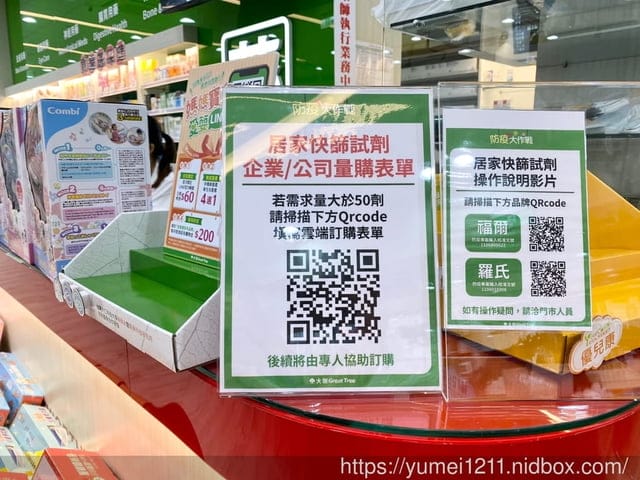 台中大雅【大樹藥局新開幕】大雅民生門市,防疫期間必需品安心購, - 第7張圖 台中大雅【大樹藥局新開幕】大雅民生門市,防疫期間必需品安心購,