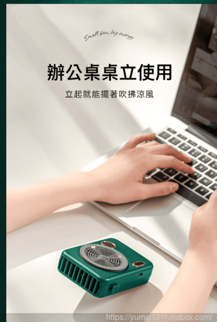 3C家電開團-夏日超人氣風扇-HealthLife手持風扇全系列
