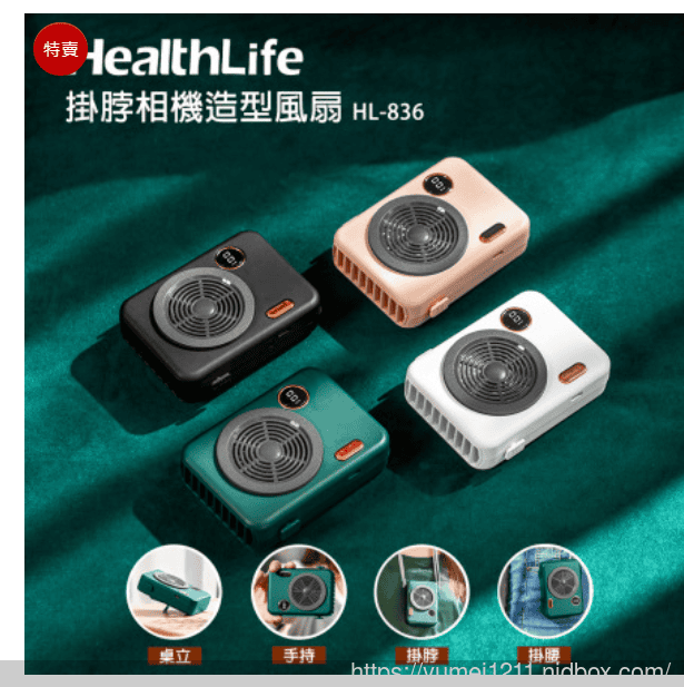 3C家電開團-夏日超人氣風扇-HealthLife手持風扇全系列