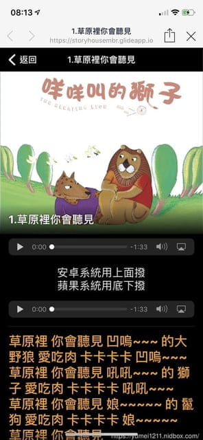 幼兒線上課程-小吉他繪本屋線上故事-用音樂唱繪本,一起來聽故事吧 - 第12張圖 幼兒線上課程-小吉他繪本屋線上故事-用音樂唱繪本,一起來聽故事吧