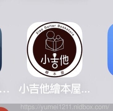 幼兒線上課程-小吉他繪本屋線上故事-用音樂唱繪本,一起來聽故事吧 - 第10張圖 幼兒線上課程-小吉他繪本屋線上故事-用音樂唱繪本,一起來聽故事吧