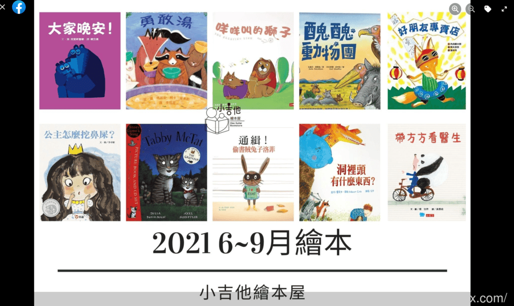 幼兒線上課程-小吉他繪本屋線上故事-用音樂唱繪本,一起來聽故事吧 - 第3張圖 幼兒線上課程-小吉他繪本屋線上故事-用音樂唱繪本,一起來聽故事吧
