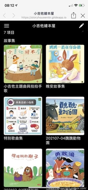 幼兒線上課程-小吉他繪本屋線上故事-用音樂唱繪本,一起來聽故事吧 - 第11張圖 幼兒線上課程-小吉他繪本屋線上故事-用音樂唱繪本,一起來聽故事吧