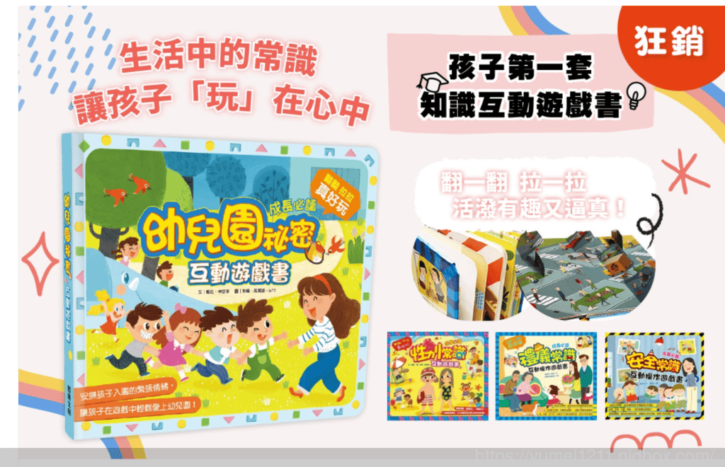 學齡前書單推薦-閣林文創書團/情緒繪本/觸覺書/有聲書/立體書/地圖百科系列 - 第39張圖 學齡前書單推薦-閣林文創書團/情緒繪本/觸覺書/有聲書/立體書/地圖百科系列