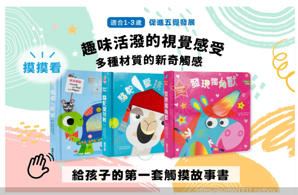 學齡前書單推薦-閣林文創書團/情緒繪本/觸覺書/有聲書/立體書/地圖百科系列 - 第36張圖 學齡前書單推薦-閣林文創書團/情緒繪本/觸覺書/有聲書/立體書/地圖百科系列