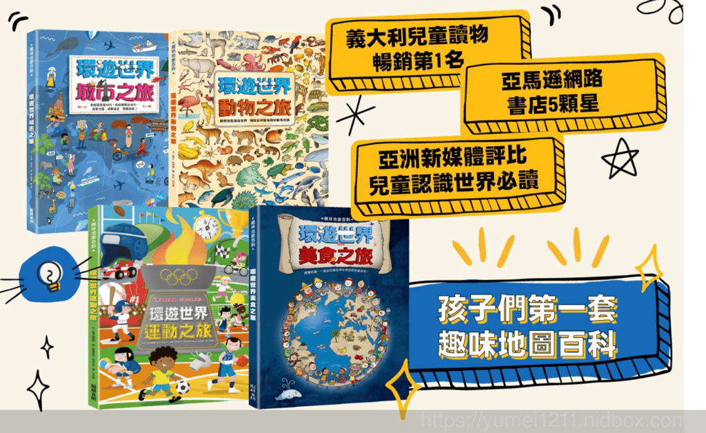 學齡前書單推薦-閣林文創書團/情緒繪本/觸覺書/有聲書/立體書/地圖百科系列 - 第30張圖 學齡前書單推薦-閣林文創書團/情緒繪本/觸覺書/有聲書/立體書/地圖百科系列