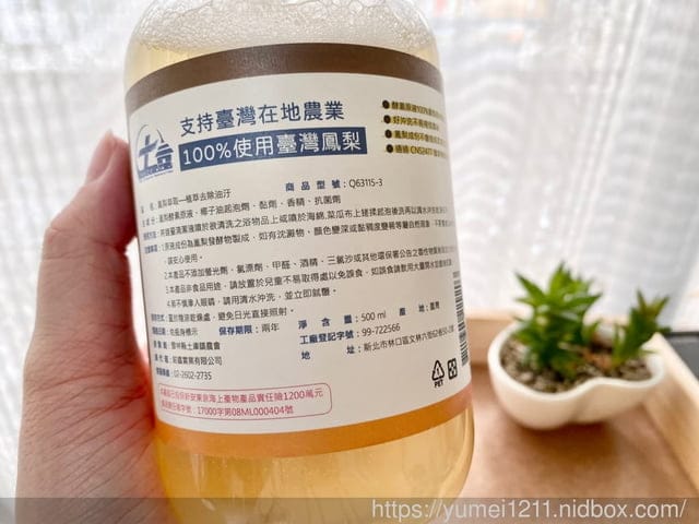 清潔推薦-歐美淨鳳梨酵素植萃清潔系列 |浴廁清潔 |去除油污,一噴即淨跟污水痕說拜拜 - 第16張圖 清潔推薦-歐美淨鳳梨酵素植萃清潔系列 |浴廁清潔 |去除油污,一噴即淨跟污水痕說拜拜
