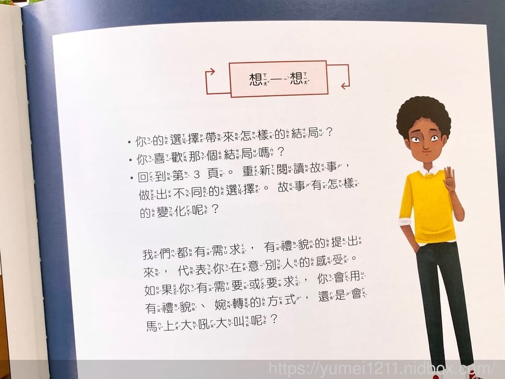 繪本推薦 | 小康軒-友愛他人系列互動式繪本，故事結局自己選，品格繪本/學齡前至中低年級兒童閱讀