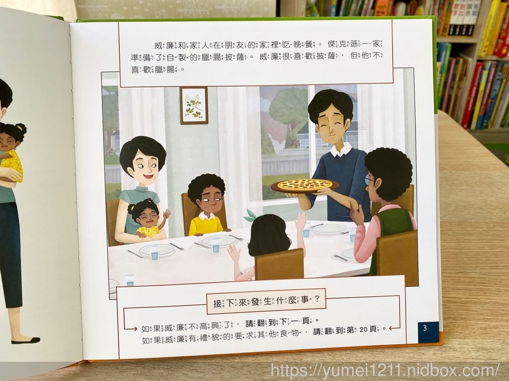 繪本推薦 | 小康軒-友愛他人系列互動式繪本，故事結局自己選，品格繪本/學齡前至中低年級兒童閱讀