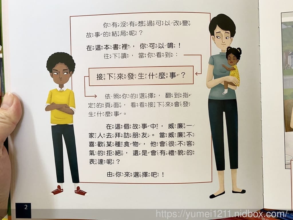 繪本推薦 | 小康軒-友愛他人系列互動式繪本，故事結局自己選，品格繪本/學齡前至中低年級兒童閱讀