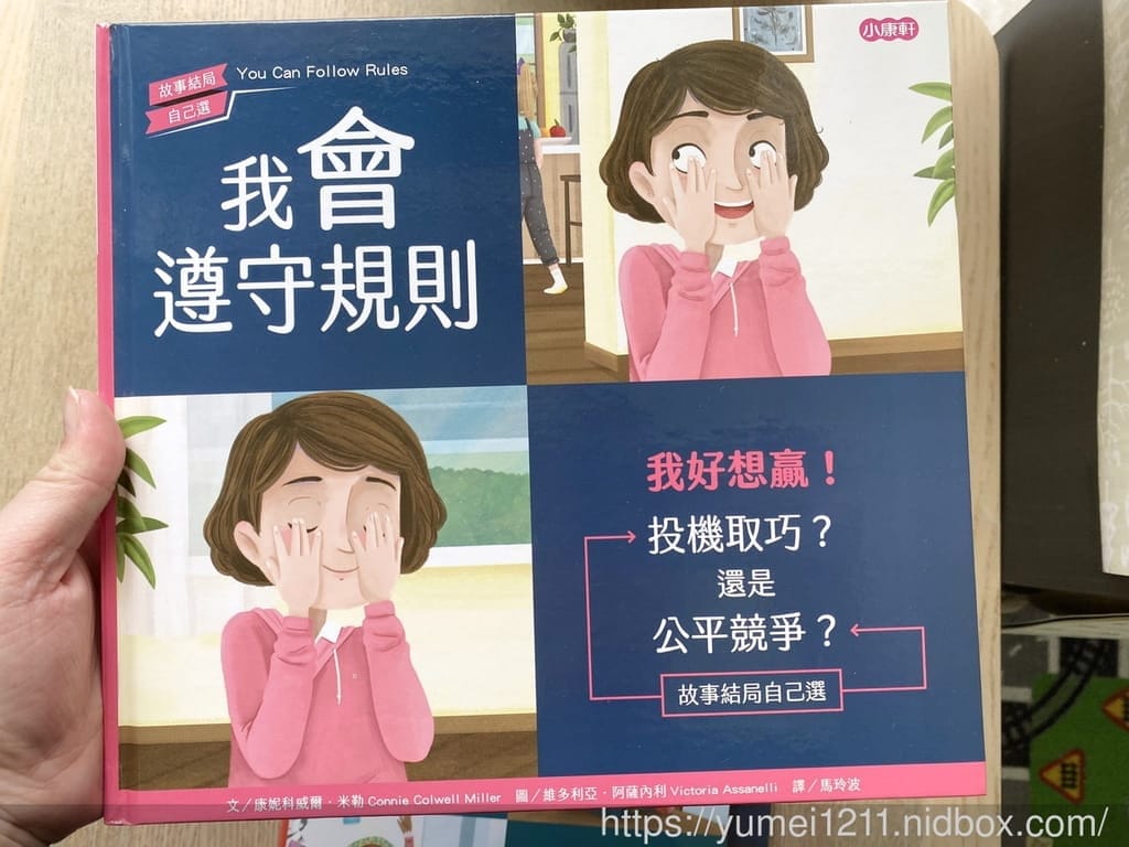 繪本推薦 | 小康軒-友愛他人系列互動式繪本，故事結局自己選，品格繪本/學齡前至中低年級兒童閱讀