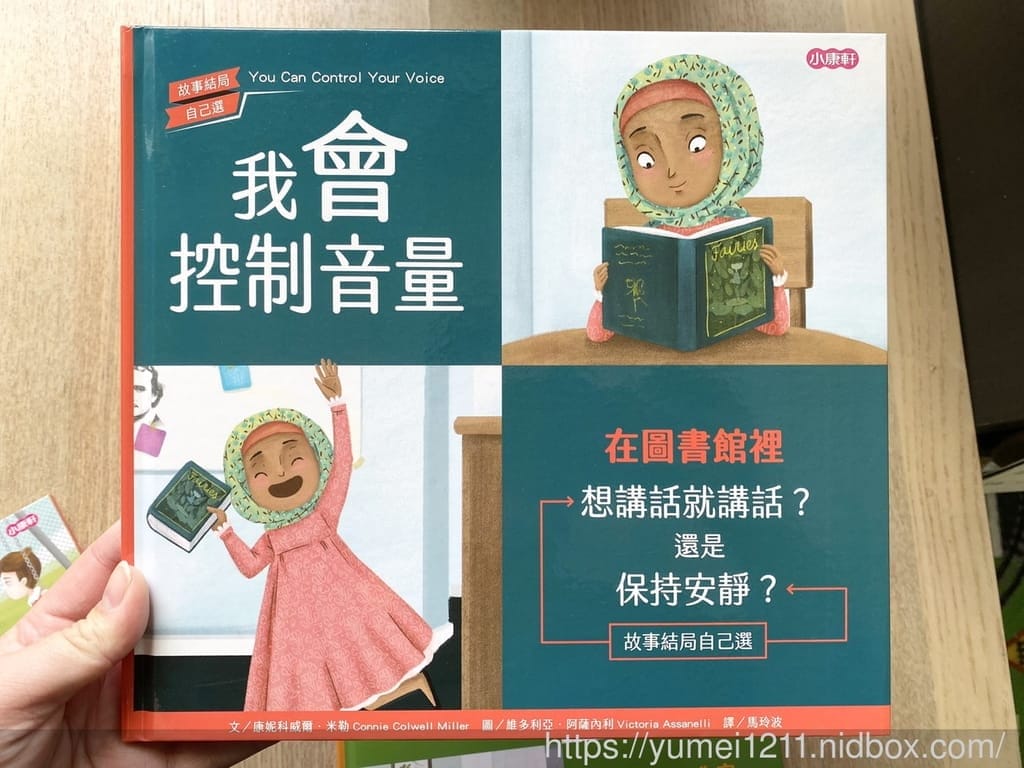 繪本推薦 | 小康軒-友愛他人系列互動式繪本，故事結局自己選，品格繪本/學齡前至中低年級兒童閱讀