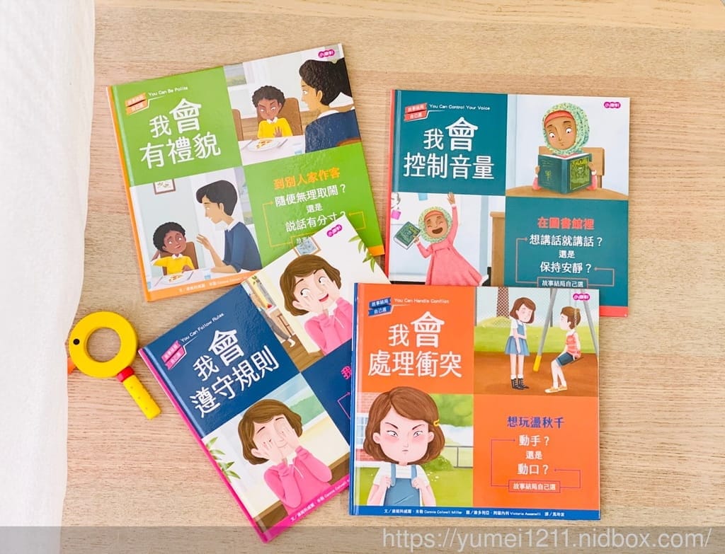 繪本推薦 | 小康軒-友愛他人系列互動式繪本，故事結局自己選，品格繪本/學齡前至中低年級兒童閱讀