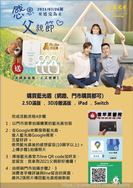 藍光盾保護貼｜台中大里鼎全通訊｜iPhone 11 pro｜阻隔藍光效能最高的保護貼｜蘋果手機｜安卓手機｜iPad｜任天堂Switch都可使用｜參加父親節活動送泰迪熊香氛