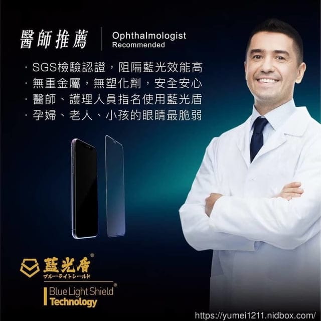 藍光盾保護貼｜台中大里鼎全通訊｜iPhone 11 pro｜阻隔藍光效能最高的保護貼｜蘋果手機｜安卓手機｜iPad｜任天堂Switch都可使用｜參加父親節活動送泰迪熊香氛