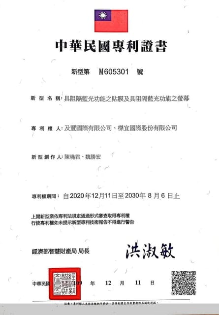 藍光盾保護貼｜台中大里鼎全通訊｜iPhone 11 pro｜阻隔藍光效能最高的保護貼｜蘋果手機｜安卓手機｜iPad｜任天堂Switch都可使用｜參加父親節活動送泰迪熊香氛