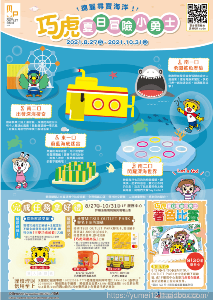 旅遊|2021台中三井Outlet Park |巧虎夏日冒險小勇士|免費入場|8/27-10/31|探險解鎖活動 - 第10張圖 旅遊|2021台中三井Outlet Park |巧虎夏日冒險小勇士|免費入場|8/27-10/31|探險解鎖活動
