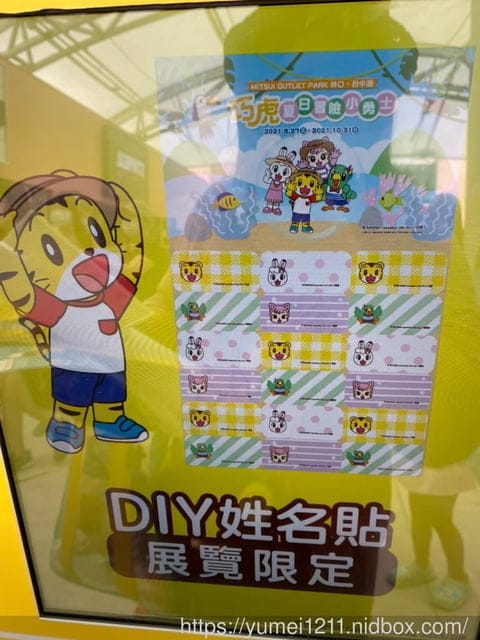 旅遊|2021台中三井Outlet Park |巧虎夏日冒險小勇士|免費入場|8/27-10/31|探險解鎖活動 - 第27張圖 旅遊|2021台中三井Outlet Park |巧虎夏日冒險小勇士|免費入場|8/27-10/31|探險解鎖活動
