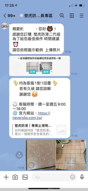 壁虎防滑二代|地板隱形防滑|Amazom防滑劑品牌|浴室防滑推薦|自己動手施工 - 第6張圖 壁虎防滑二代|地板隱形防滑|Amazom防滑劑品牌|浴室防滑推薦|自己動手施工