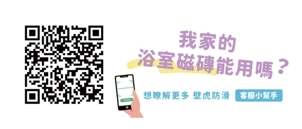 壁虎防滑二代|地板隱形防滑|Amazom防滑劑品牌|浴室防滑推薦|自己動手施工 - 第7張圖 壁虎防滑二代|地板隱形防滑|Amazom防滑劑品牌|浴室防滑推薦|自己動手施工