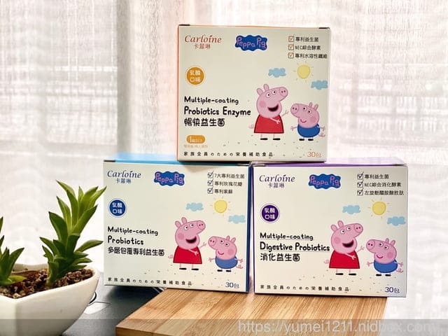 益生菌推薦|Carloine卡蘿琳|佩佩豬益生菌|給孩子好菌好健康 - 第3張圖 益生菌推薦|Carloine卡蘿琳|佩佩豬益生菌|給孩子好菌好健康