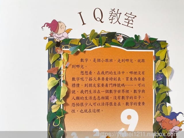 育兒童書推薦|泛亞文化-我的第一套數學遊戲書|iPan屋系列|會說話的數學遊戲書 - 第14張圖 育兒童書推薦|泛亞文化-我的第一套數學遊戲書|iPan屋系列|會說話的數學遊戲書