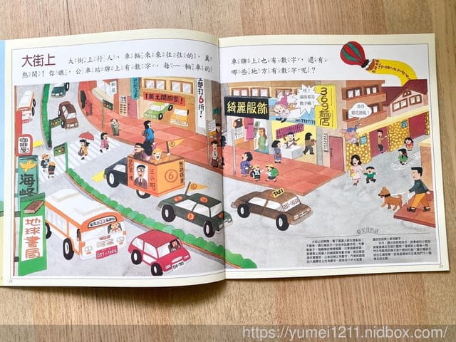 育兒童書推薦|泛亞文化-我的第一套數學遊戲書|iPan屋系列|會說話的數學遊戲書 - 第15張圖 育兒童書推薦|泛亞文化-我的第一套數學遊戲書|iPan屋系列|會說話的數學遊戲書