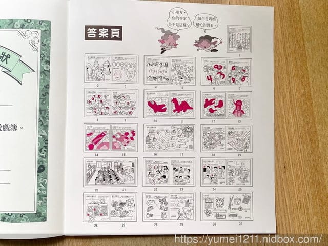 育兒童書推薦|泛亞文化-我的第一套數學遊戲書|iPan屋系列|會說話的數學遊戲書 - 第25張圖 育兒童書推薦|泛亞文化-我的第一套數學遊戲書|iPan屋系列|會說話的數學遊戲書