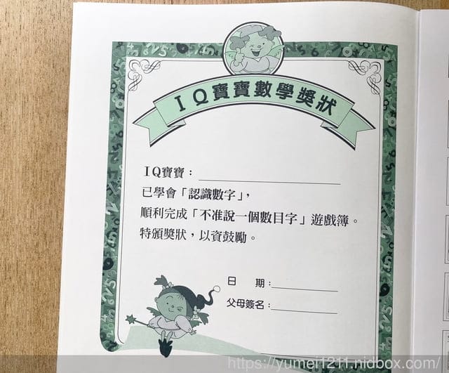 育兒童書推薦|泛亞文化-我的第一套數學遊戲書|iPan屋系列|會說話的數學遊戲書 - 第24張圖 育兒童書推薦|泛亞文化-我的第一套數學遊戲書|iPan屋系列|會說話的數學遊戲書