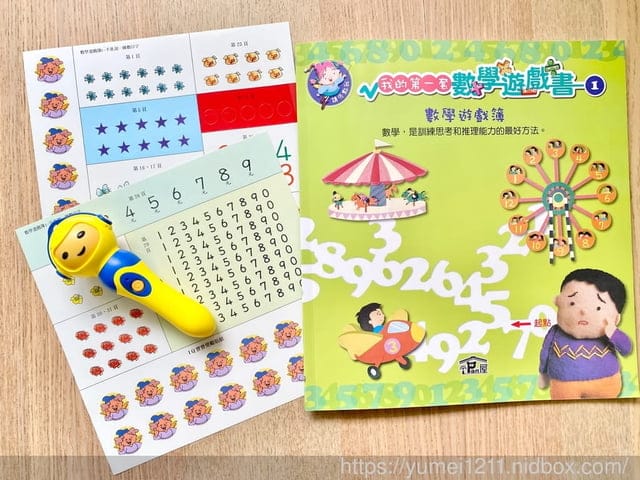 育兒童書推薦|泛亞文化-我的第一套數學遊戲書|iPan屋系列|會說話的數學遊戲書 - 第16張圖 育兒童書推薦|泛亞文化-我的第一套數學遊戲書|iPan屋系列|會說話的數學遊戲書