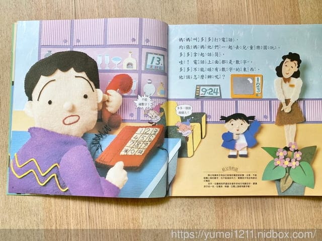 育兒童書推薦|泛亞文化-我的第一套數學遊戲書|iPan屋系列|會說話的數學遊戲書 - 第11張圖 育兒童書推薦|泛亞文化-我的第一套數學遊戲書|iPan屋系列|會說話的數學遊戲書