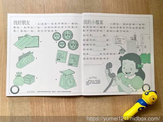 育兒童書推薦|泛亞文化-我的第一套數學遊戲書|iPan屋系列|會說話的數學遊戲書 - 第23張圖 育兒童書推薦|泛亞文化-我的第一套數學遊戲書|iPan屋系列|會說話的數學遊戲書