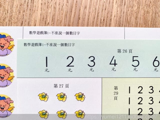 育兒童書推薦|泛亞文化-我的第一套數學遊戲書|iPan屋系列|會說話的數學遊戲書 - 第18張圖 育兒童書推薦|泛亞文化-我的第一套數學遊戲書|iPan屋系列|會說話的數學遊戲書
