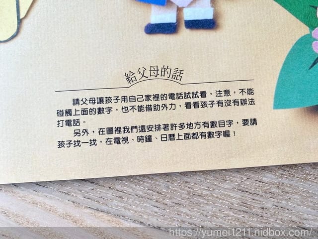 育兒童書推薦|泛亞文化-我的第一套數學遊戲書|iPan屋系列|會說話的數學遊戲書 - 第13張圖 育兒童書推薦|泛亞文化-我的第一套數學遊戲書|iPan屋系列|會說話的數學遊戲書